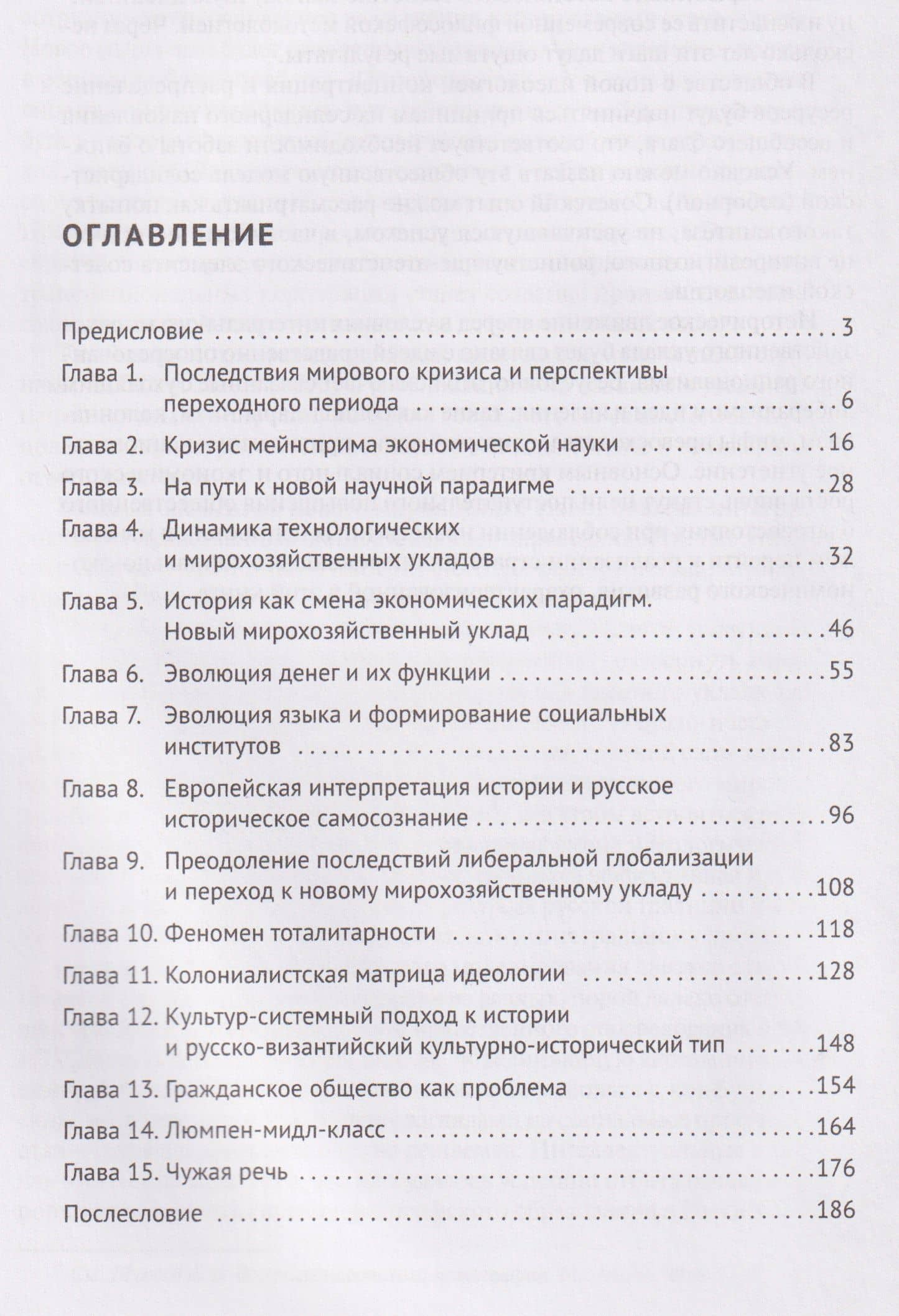 Экономика и общество. Монография — Александр Владимирович Щипков (3)