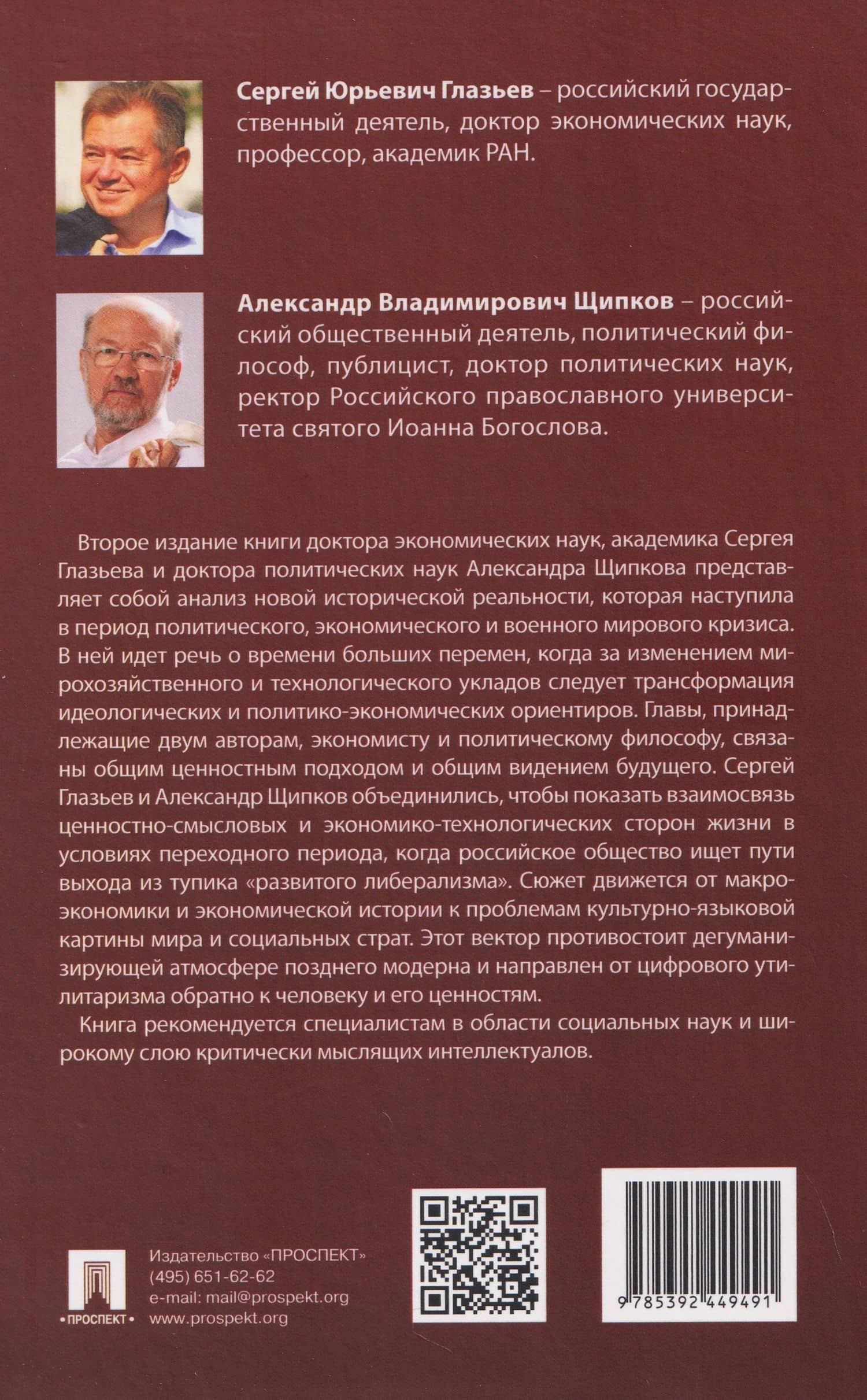 Экономика и общество. Монография — Александр Владимирович Щипков (2)