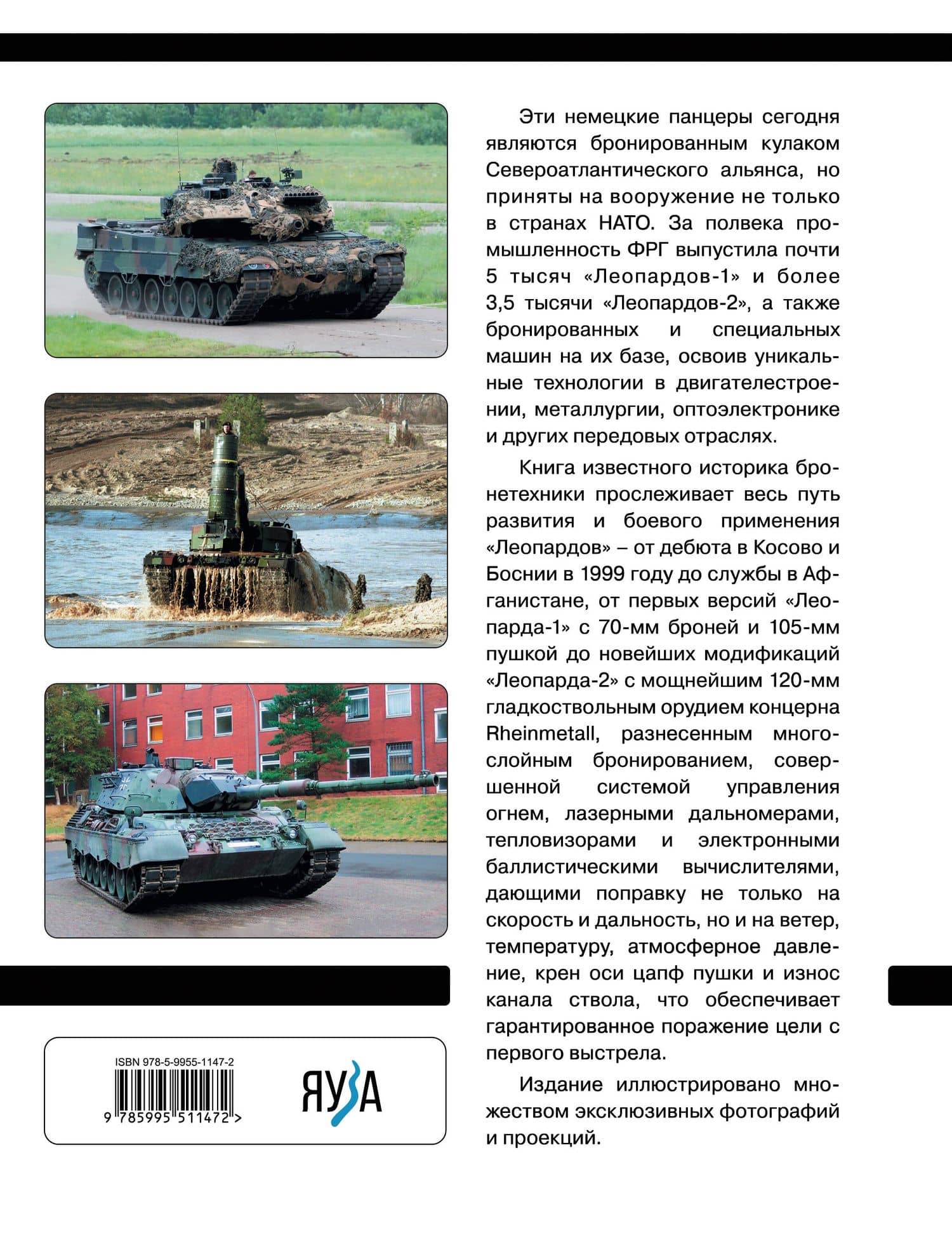Основной танк «Леопард». Ударный кулак НАТО — Сергей Викторович Суворов (2)