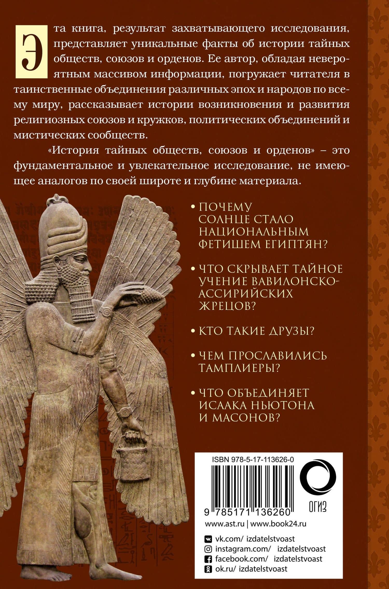История тайных обществ, союзов и орденов — Георг Шустер (2)