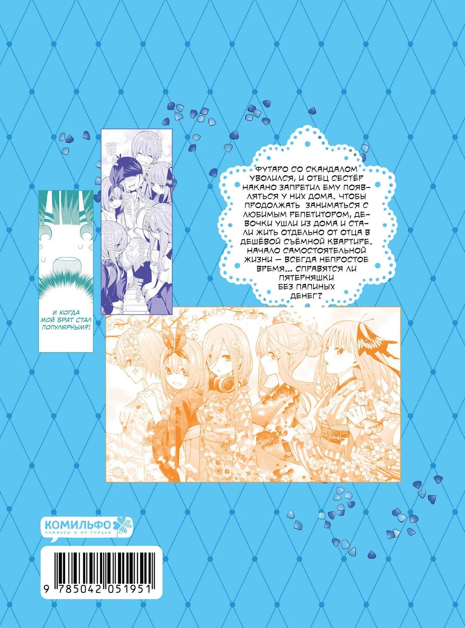 Пять невест. Том 4 (Gotoubun no Hanayome). Манга — Нэги Харуба (2)