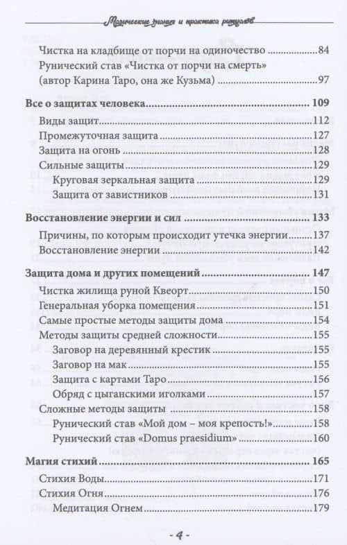 Магические знания и практика ритуалов — Карина Таро (3)