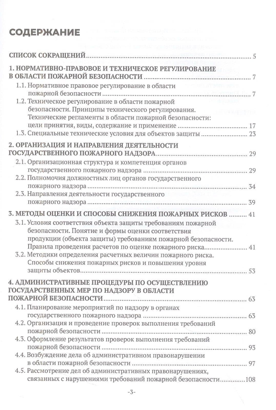 Государственный пожарный надзор — Юлия Викторовна Хлистун (2)