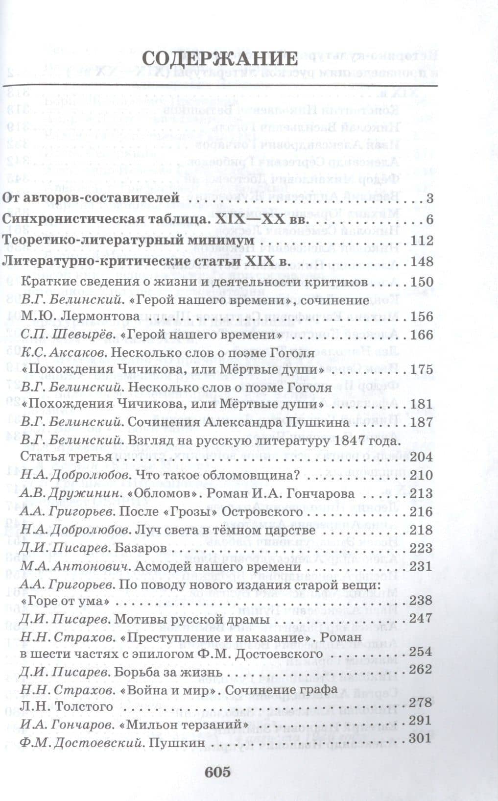 Литература. Справочно-информационное пособие. — Галина Аркадьевна Обернихина (2)