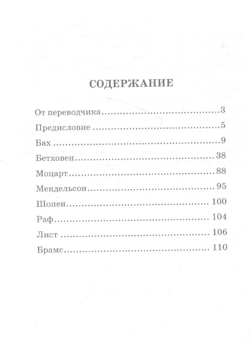 Лекции Ганса фон Бюлова. Учебное пособие — Теодор Пфейфер (2)