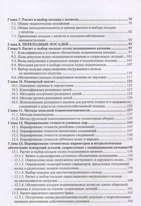 Взаимозаменяемость: Учебник. 2-е издание, исправленное — Олег Альбертович Леонов (3)