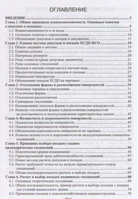 Взаимозаменяемость: Учебник. 2-е издание, исправленное — Олег Альбертович Леонов (2)