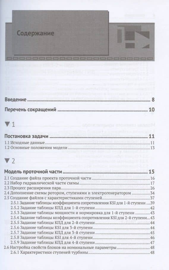 Методика моделирования динамики паротурбинной установки ТК-35/38-3,4 на базе кода HS в SimInTech — Александр Романович Корсаков (2)