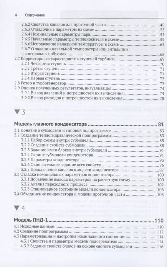Методика моделирования динамики паротурбинной установки ТК-35/38-3,4 на базе кода HS в SimInTech — Александр Романович Корсаков (3)