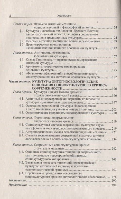 Эвтаназия. Медицина. Культура. Философские основания современного социокультурного кризиса в медико-антропологическом аспекте — В. А. Рыбин (3)