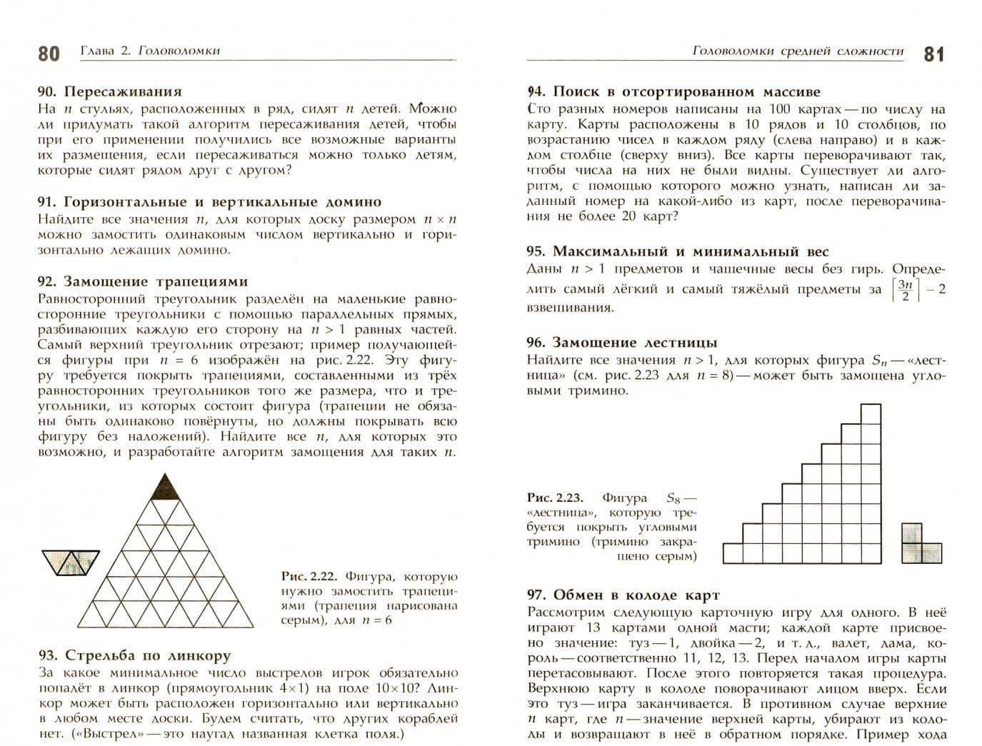Алгоритмические головоломки — Ананий В. Левитин (2)