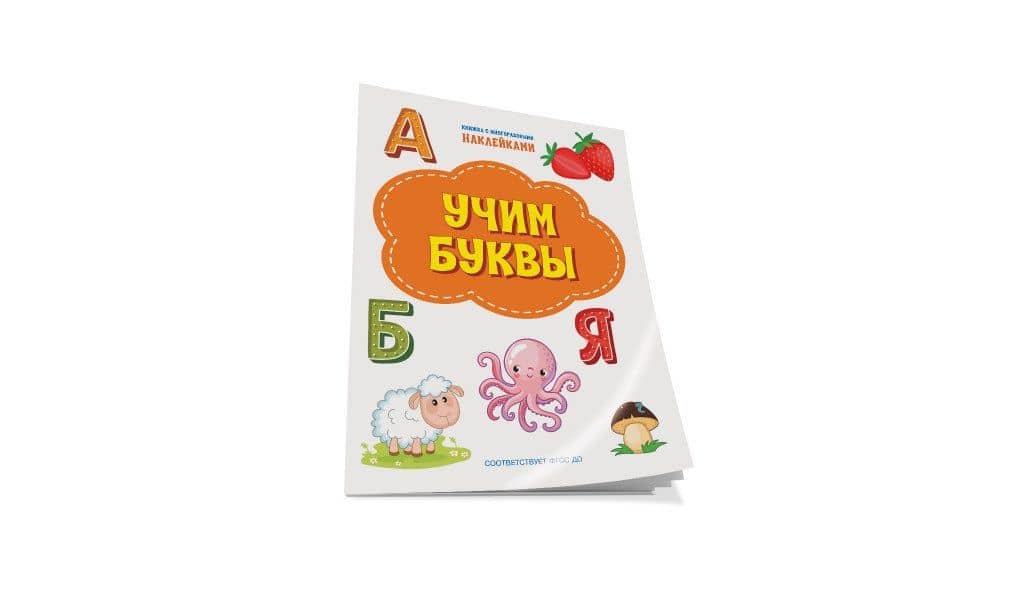 Учим буквы. Книжка с многоразовыми наклейкми — Светлана Владимировна Чиркова (2)