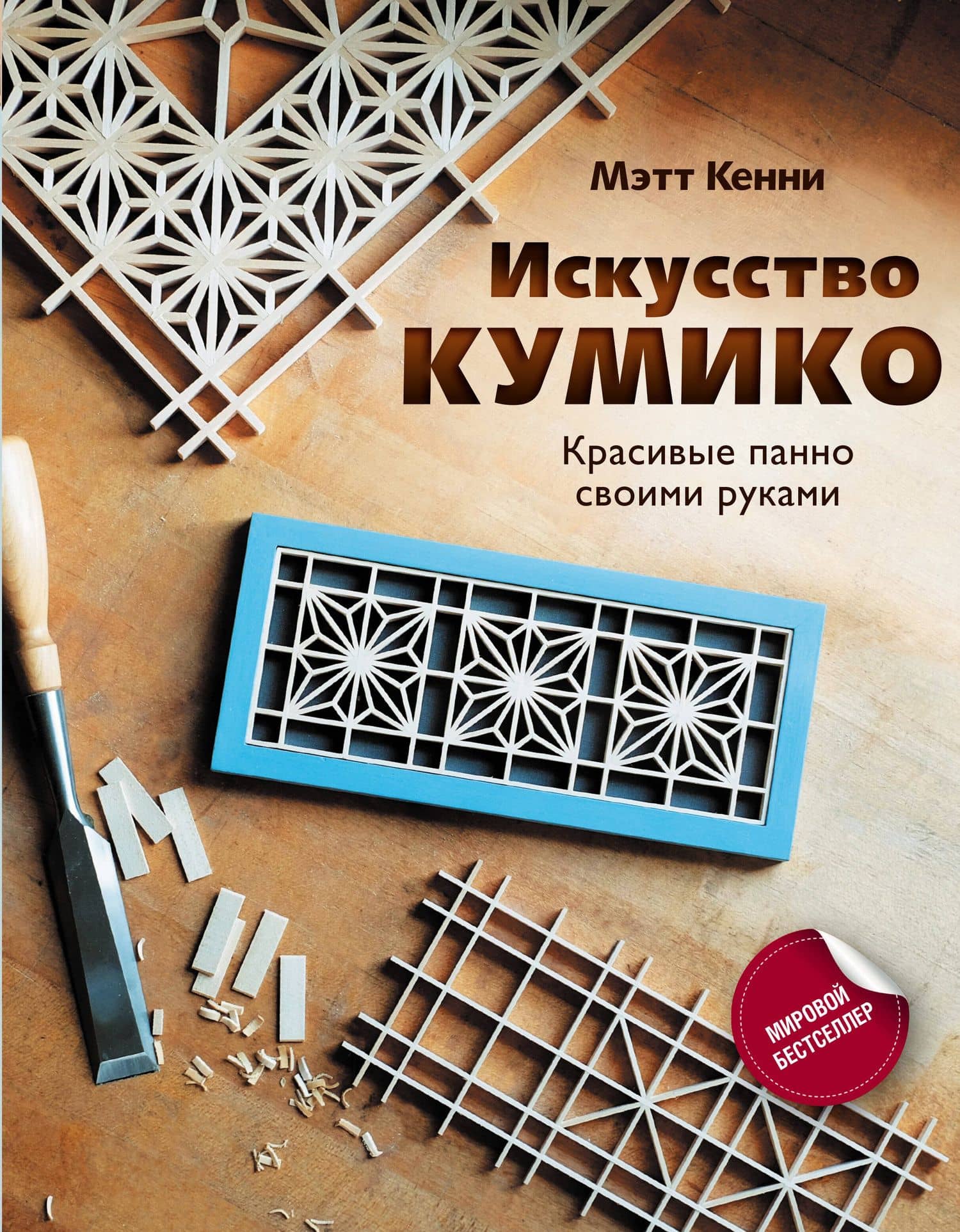 Искусство кумико: красивые панно своими руками — Мэтт Кенни