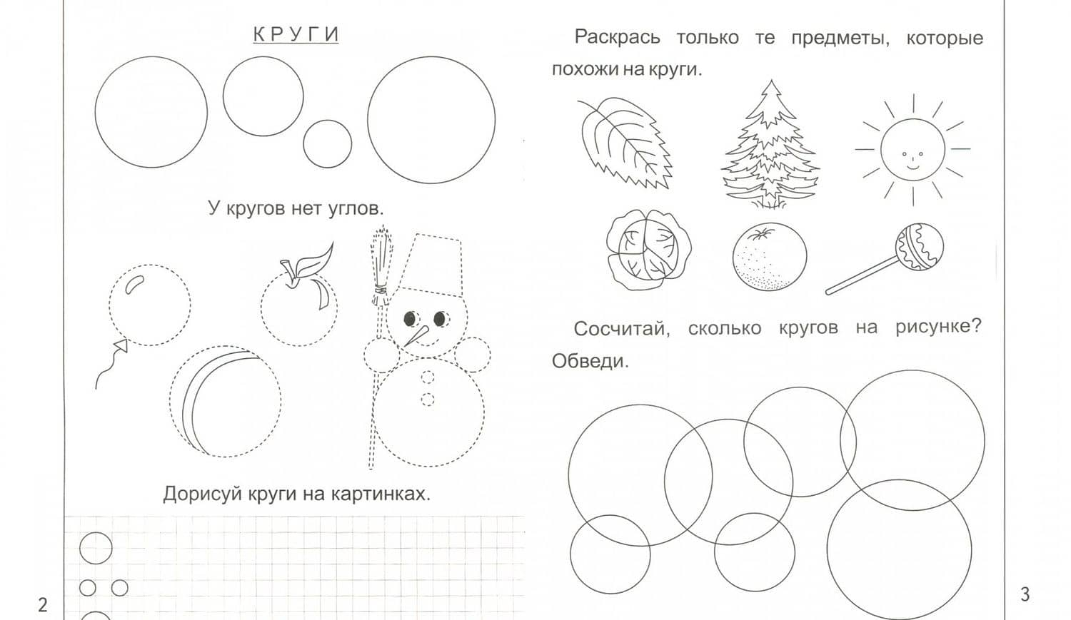 Знакомимся с геометрией. Часть 2. Тетрадь для рисования. В 2-ух частях. Солнечные ступеньки