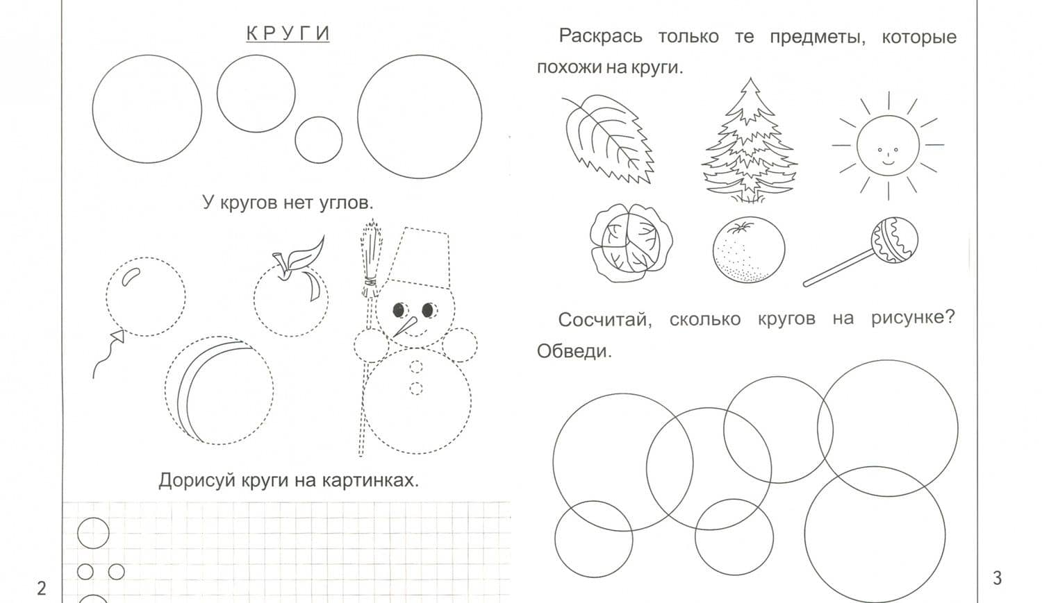 Знакомимся с геометрией. Часть 2. Тетрадь для рисования. В 2-ух частях. Солнечные ступеньки (2)