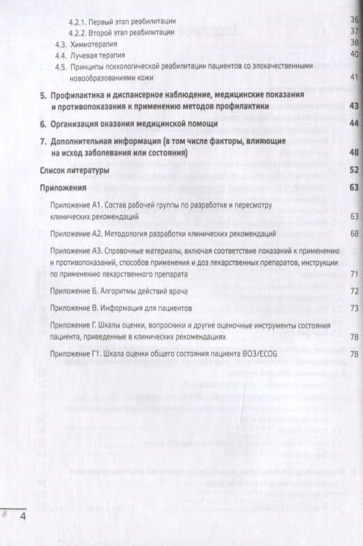 Карцинома Меркеля. Клинические рекомендации (3)