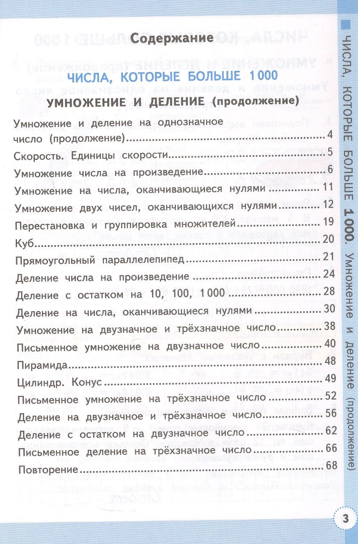 Математика. 4 класс. Рабочая тетрадь № 2. К учебнику М.И. Моро и др. "Математика. 4 класс. В 2-х частях. Часть 2". ФГОС Новый — Светлана Юрьевна Кремнева (2)