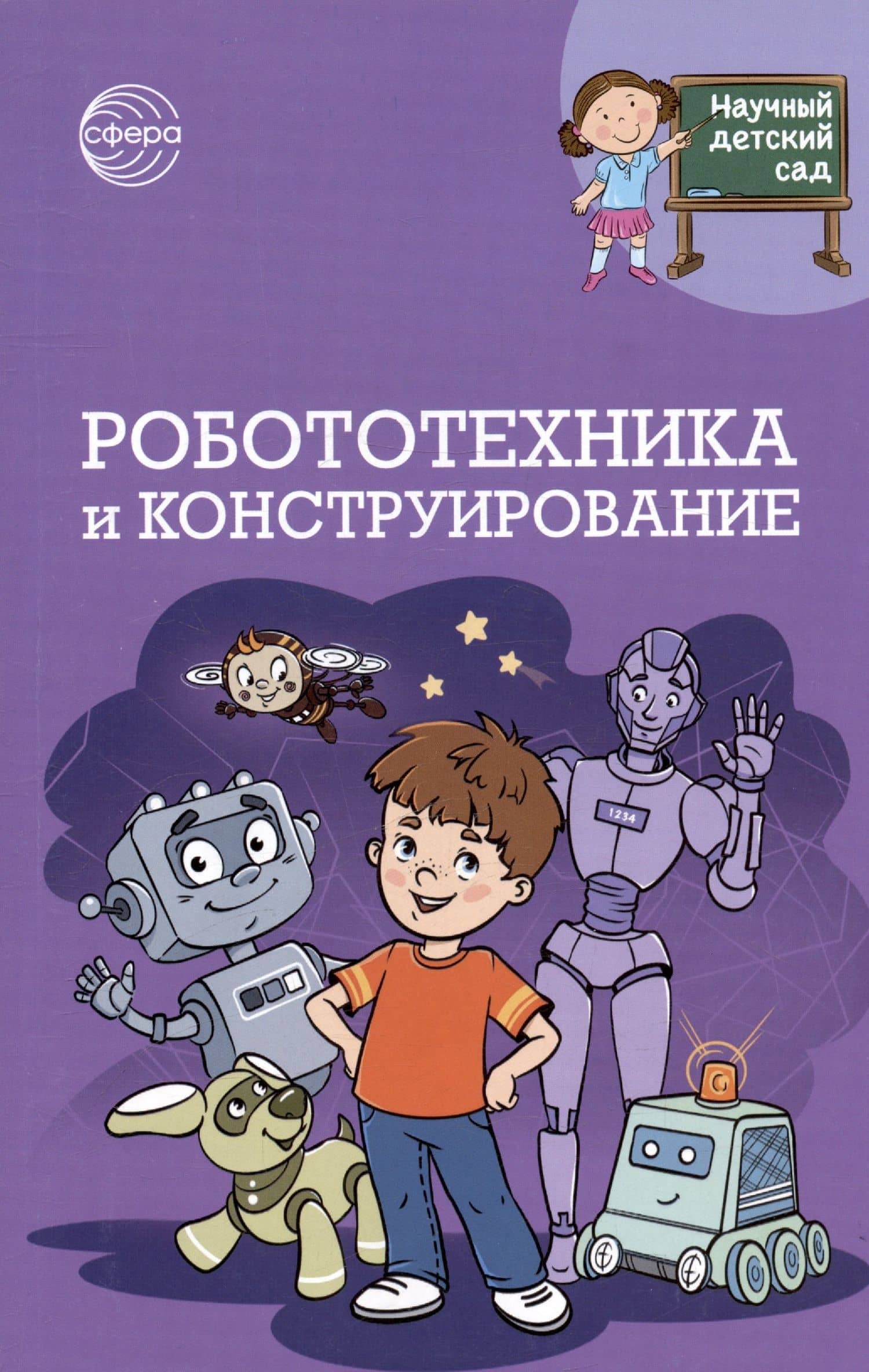 Робототехника и конструирование — Наталья Владимировна Иванова