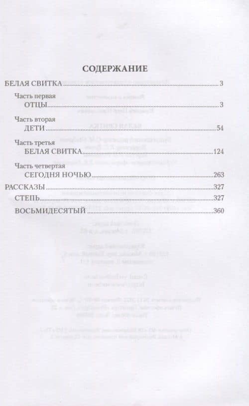 Белая свитка — Петр Николаевич Краснов (2)