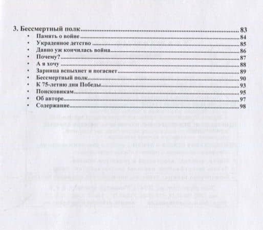О Великой войне и Победе. Стихи, баллада, эссе — Рим Субханкулович Юсупов (3)
