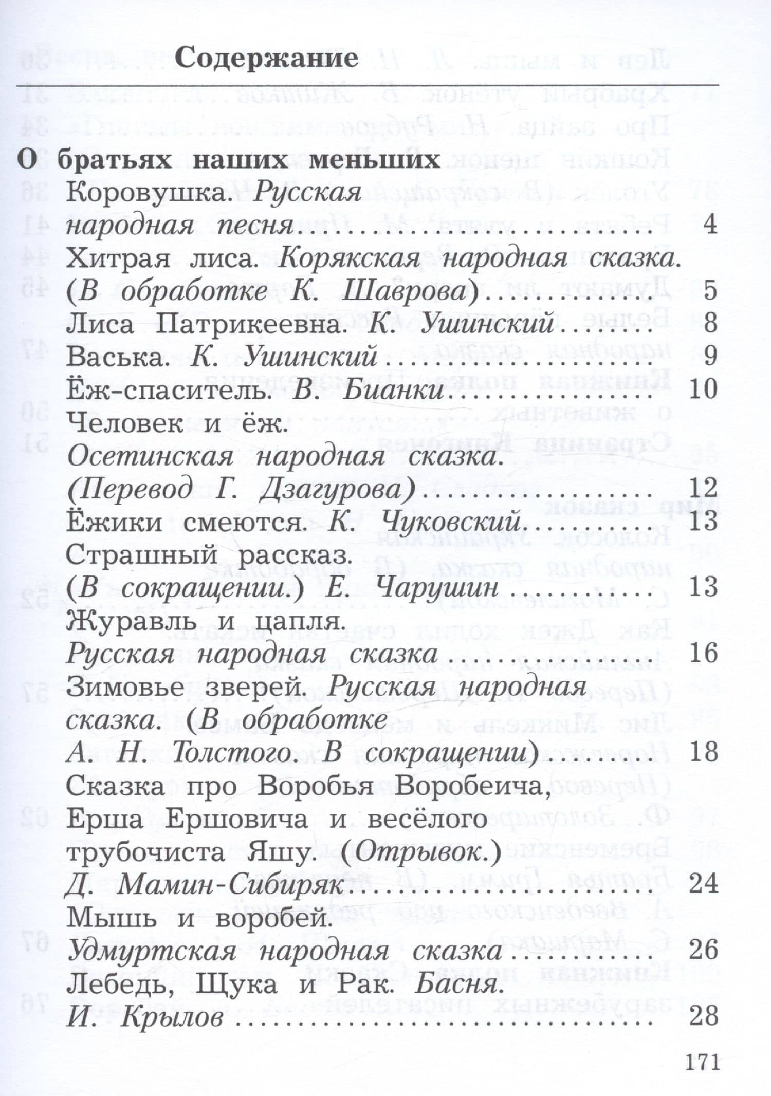 Литературное чтение. 2 класс. Учебное пособие. В двух частях. Часть 2 — Любовь Александровна Ефросинина (2)