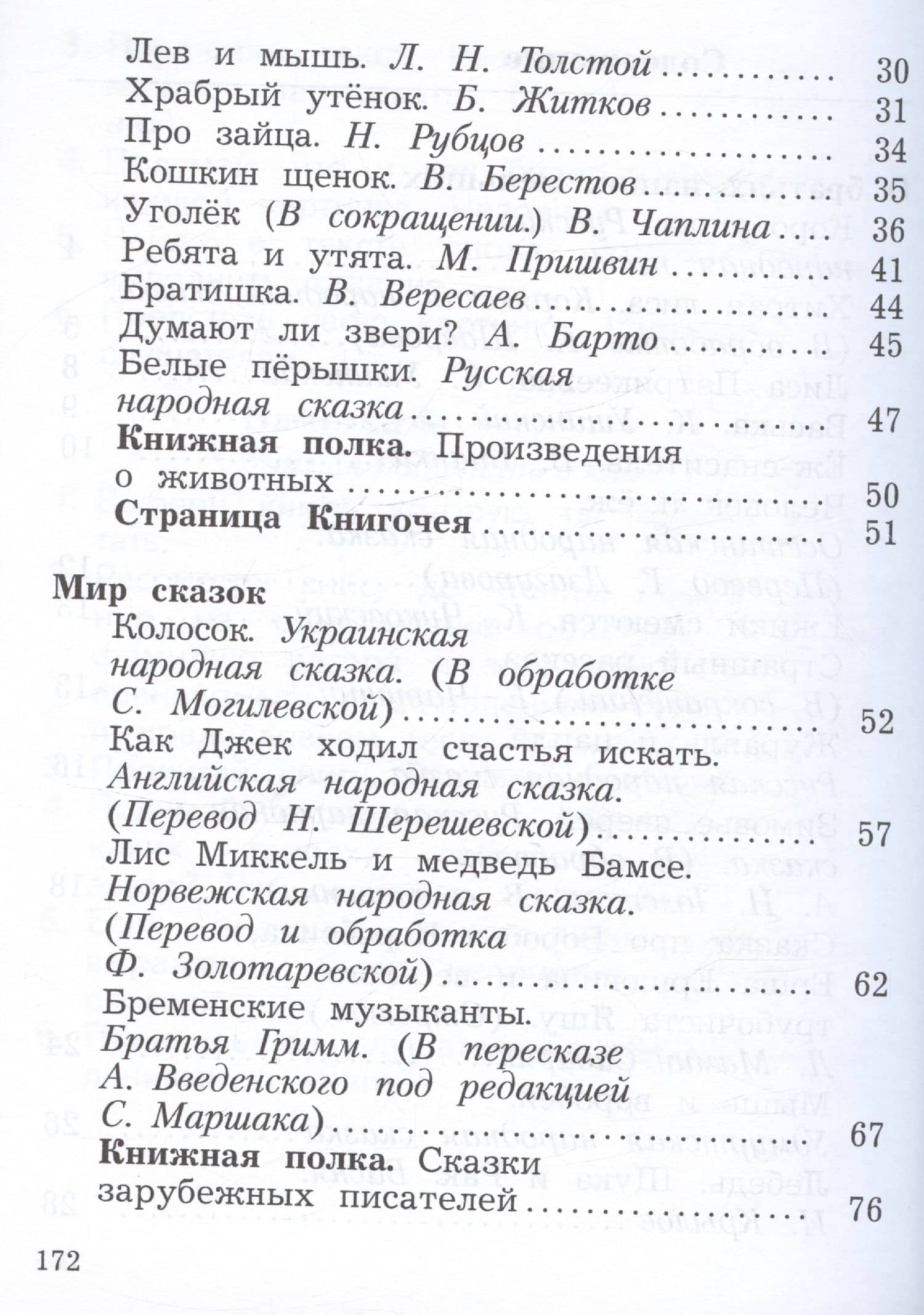 Литературное чтение. 2 класс. Учебное пособие. В двух частях. Часть 2 — Любовь Александровна Ефросинина (3)