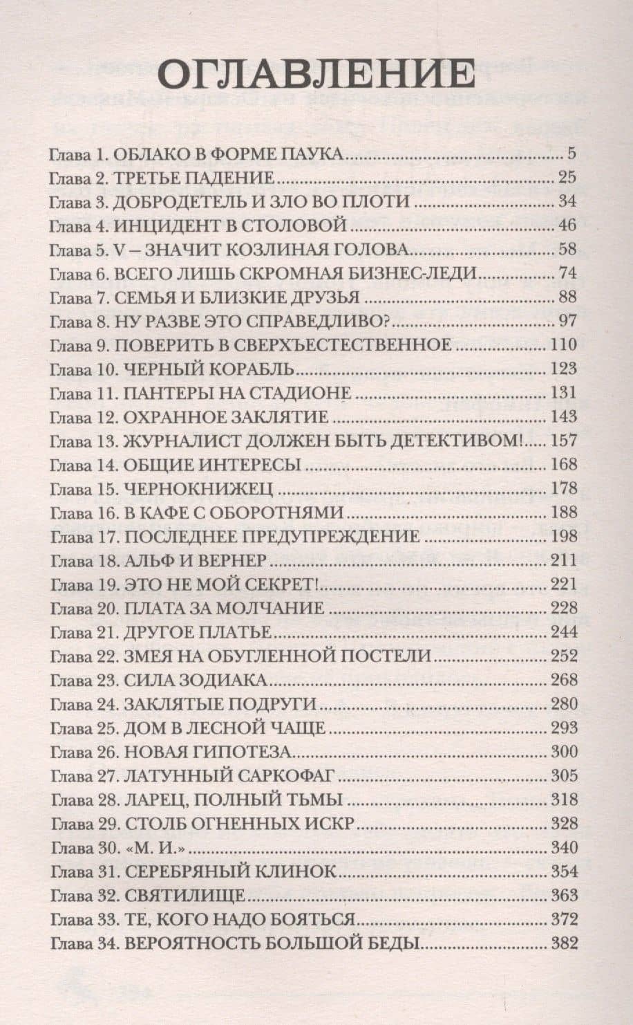 Ларец, полный тьмы — Евгений Фронтикович Гаглоев (2)
