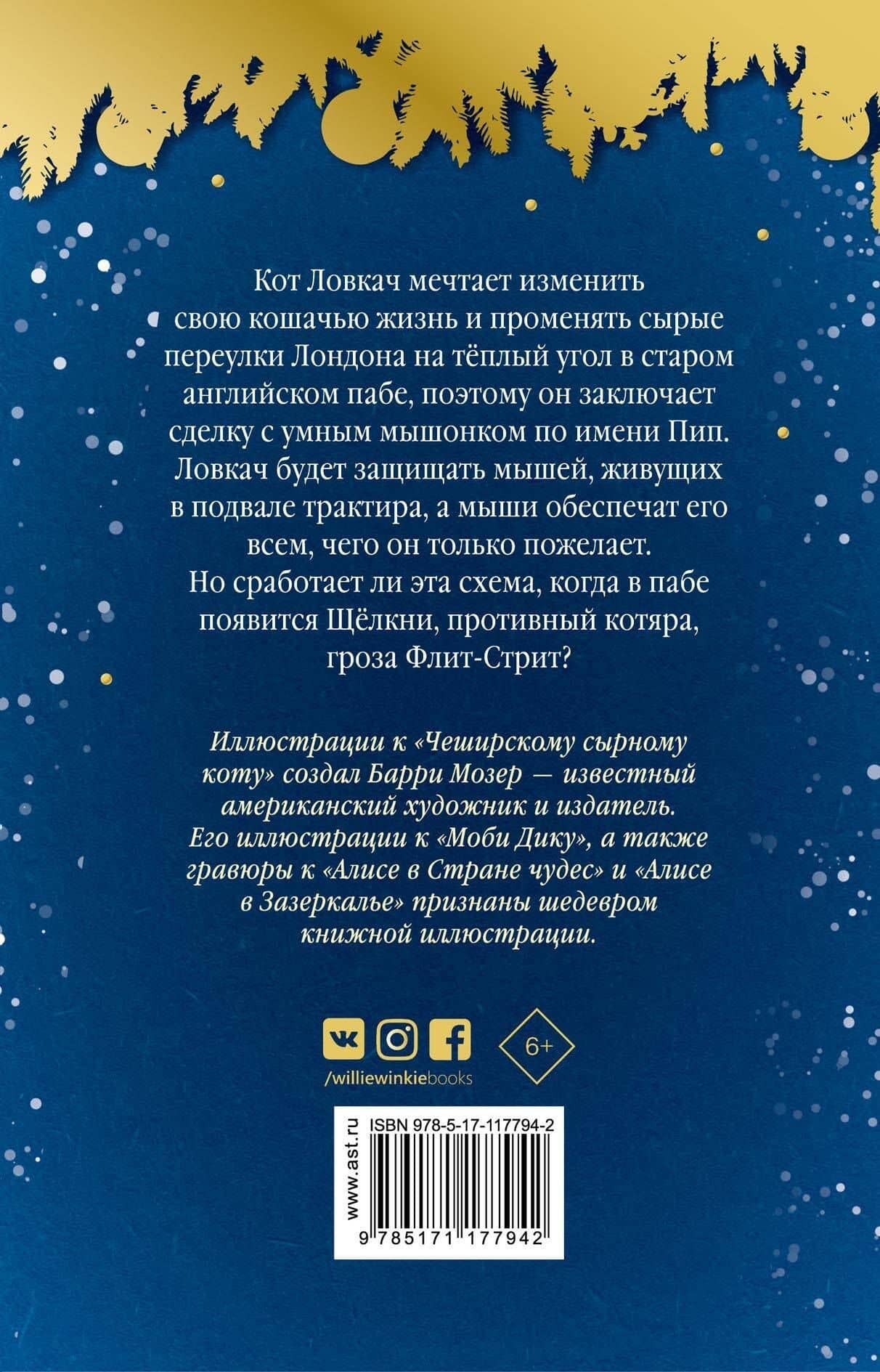 Чеширский сырный кот. Рождественская сказка в духе Чарльза Диккенса — Кармен Агра Диди (2)