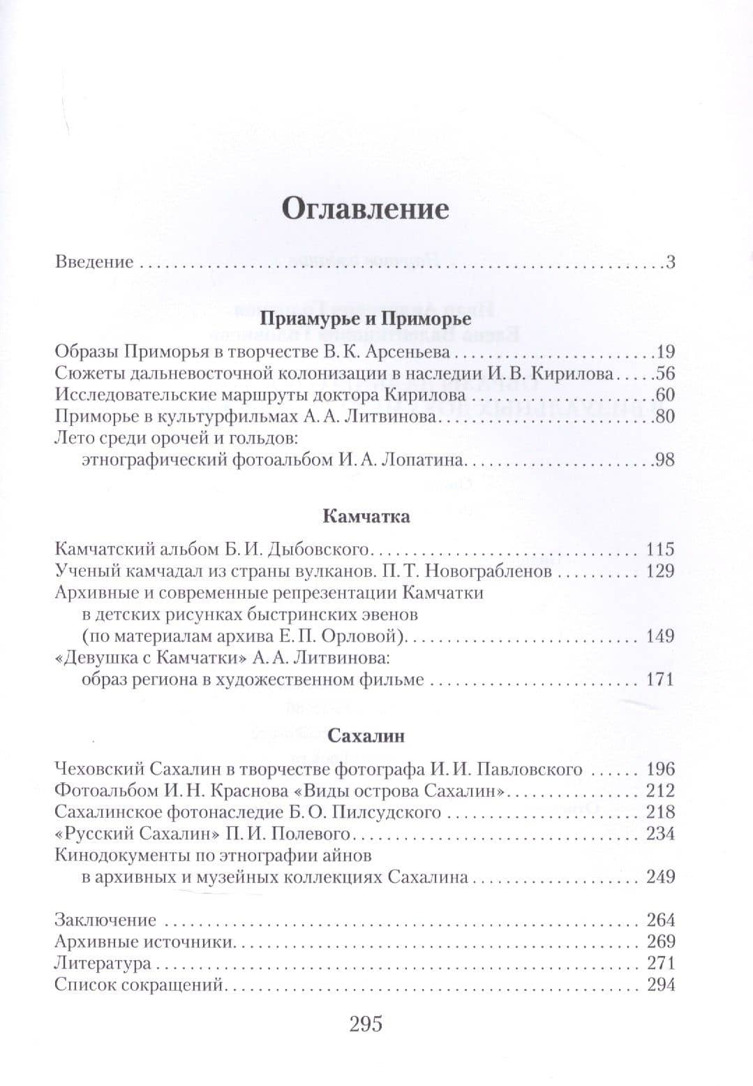 Образы Дальнего Востока в визуальных документах рубежа XIX–XX вв. — Иван Андреевич Головнев (2)