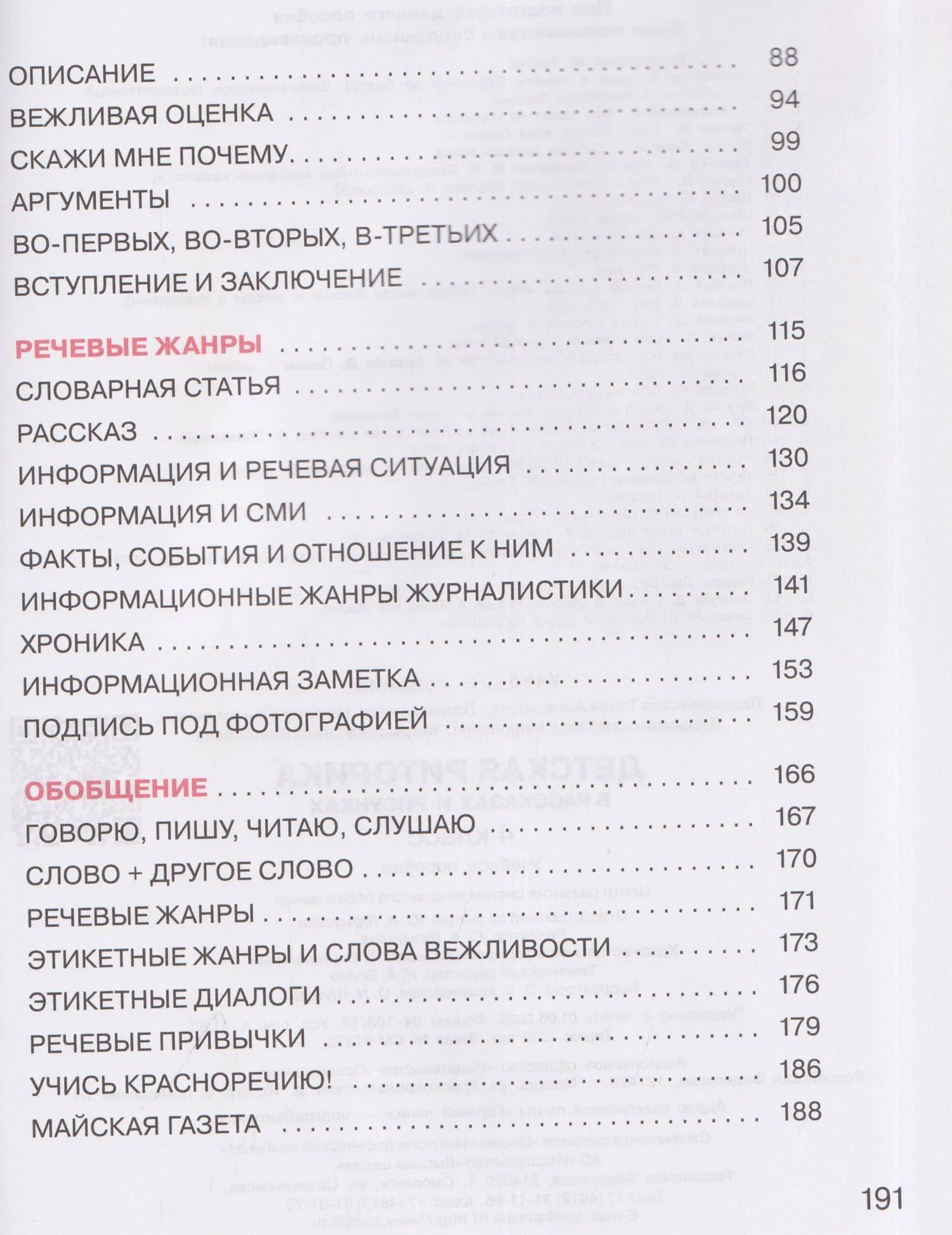 Детская риторика в рассказах и рисунках. 4 класс. Учебное пособие — Наталья Вениаминовна Ладыженская (3)