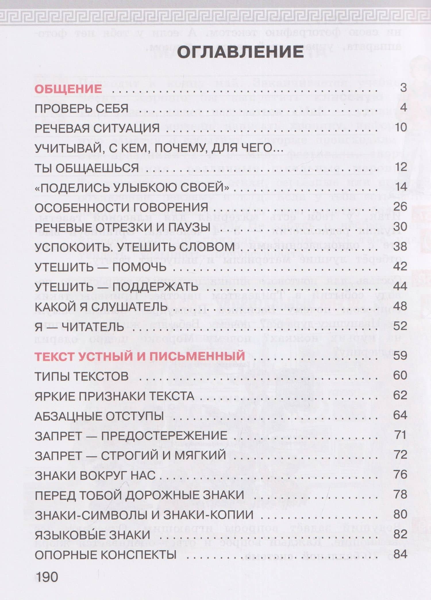 Детская риторика в рассказах и рисунках. 4 класс. Учебное пособие — Наталья Вениаминовна Ладыженская (2)