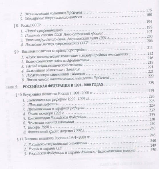 История России. В 4 томах. Том 4. 1945-2000 годы. Учебное пособие для вузов — Михаил Юрьевич Мягков (3)