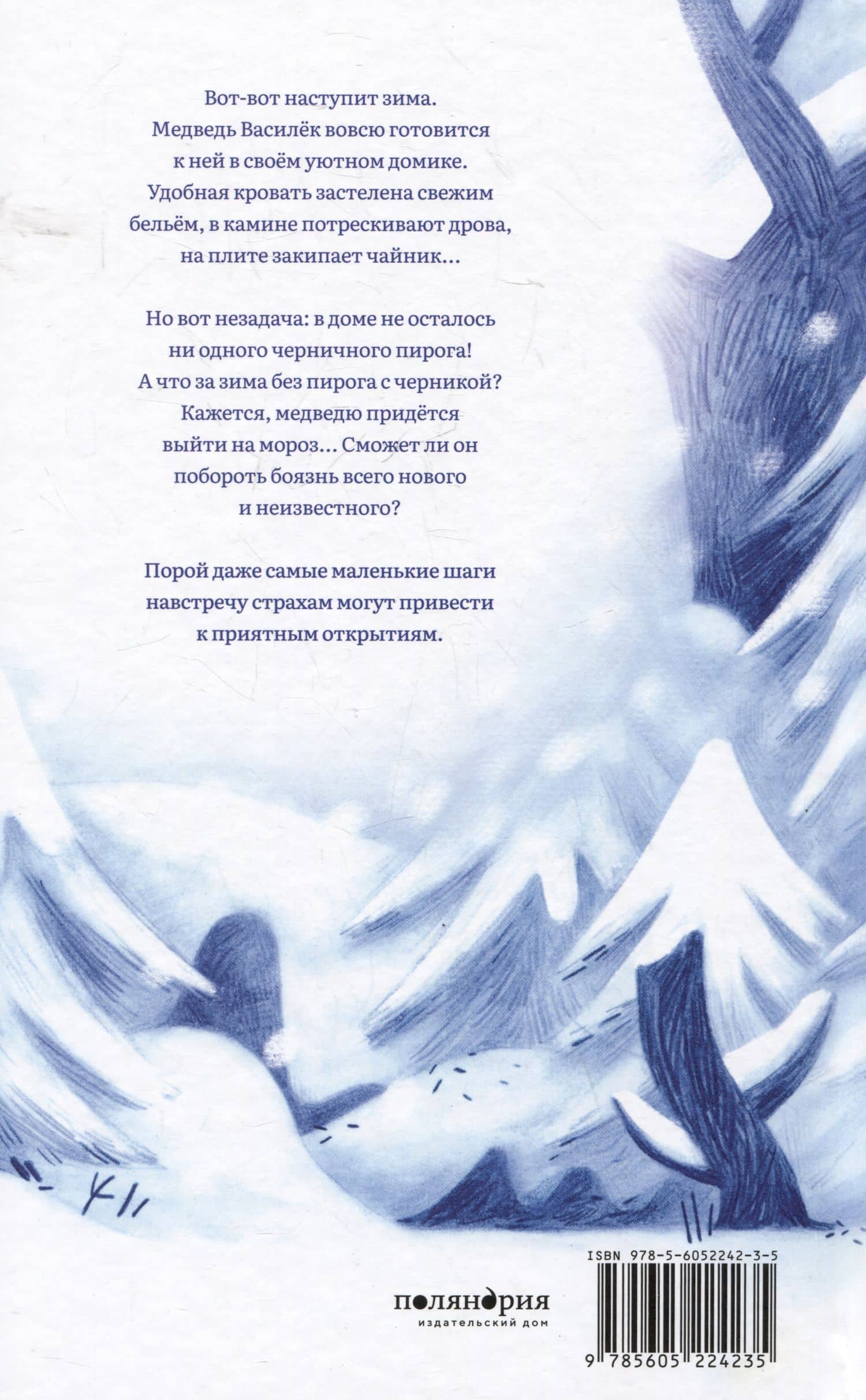 Васильковая зима — Хегюм Ким (2)