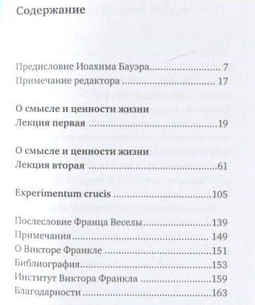 О смысле жизни — Виктор Эмиль Франкл (2)
