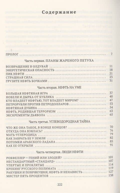 Темная история нефти — Андрей Всеволодович Остальский (2)