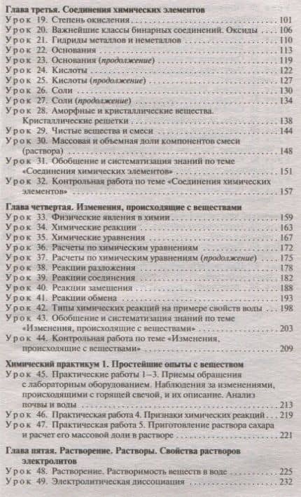 Поурочные разработки по химии : 8-й класс : к УМК О. С. Габриеляна. ФГОС — Ольга Николаевна Ястребова (3)