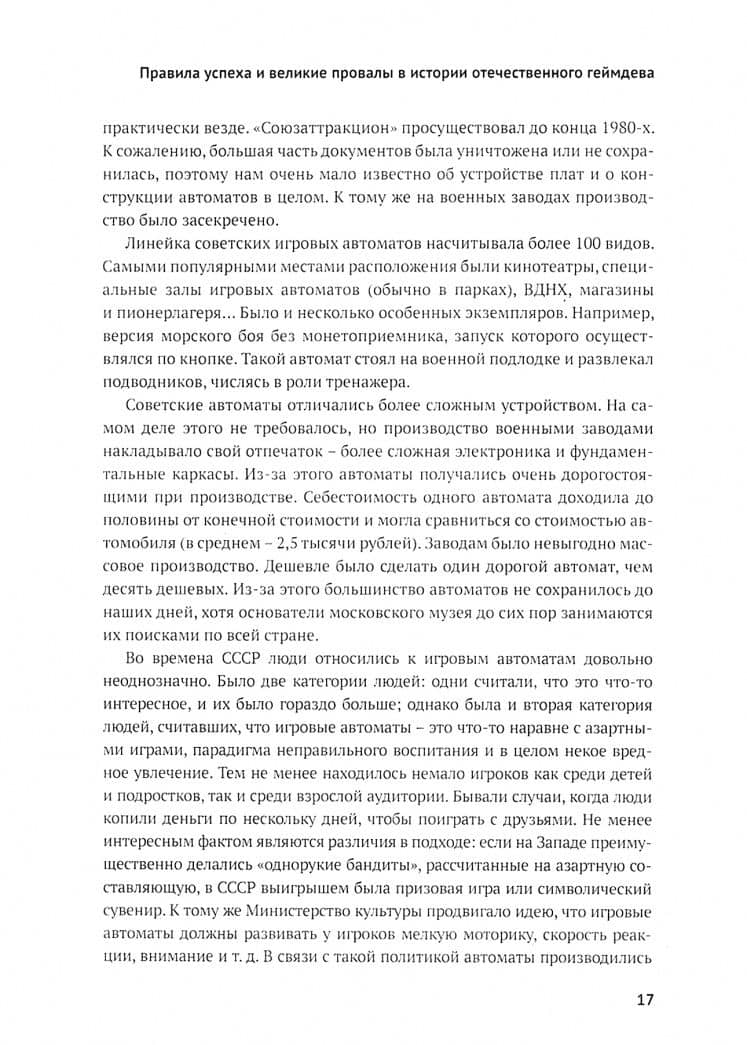 Наша игра. История. Бизнес. Возможности — Павел Токарев (3)