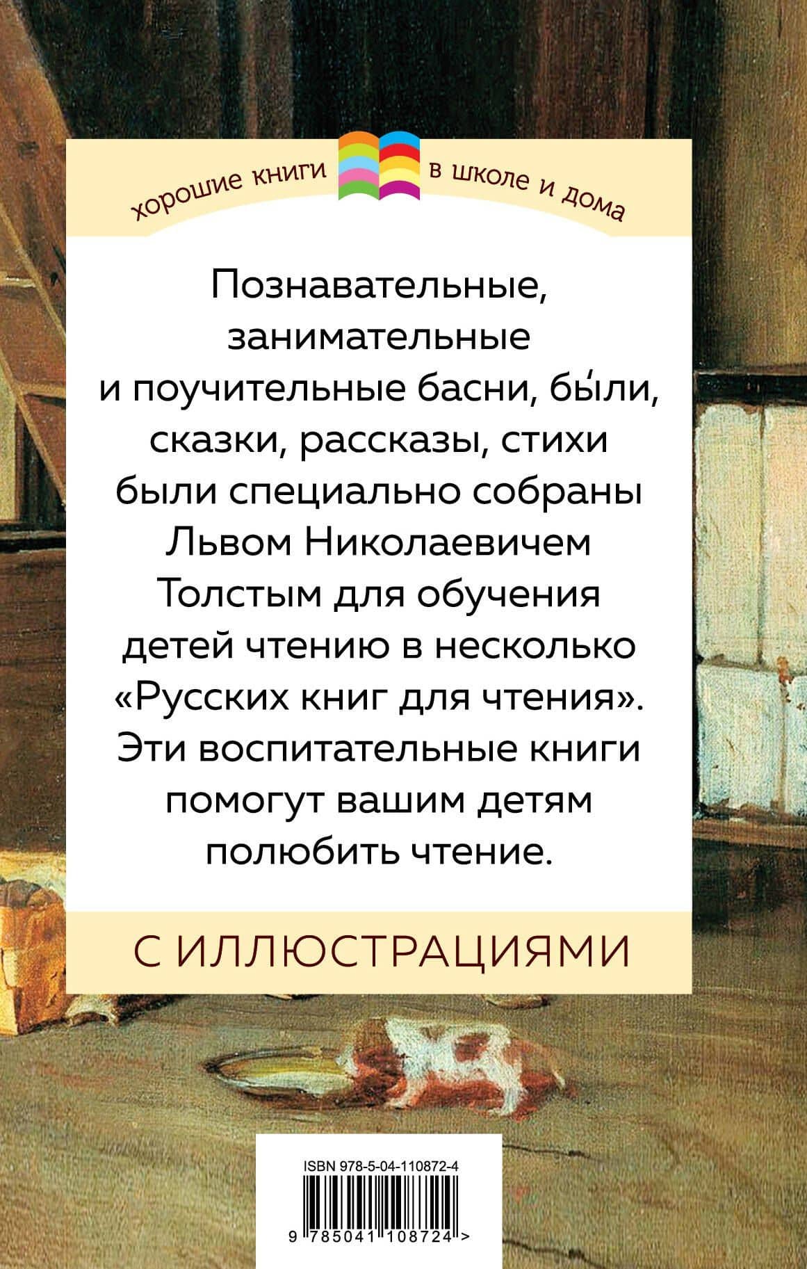 Детям. Сказки, рассказы, басни, стихи — Лев Николаевич Толстой (2)