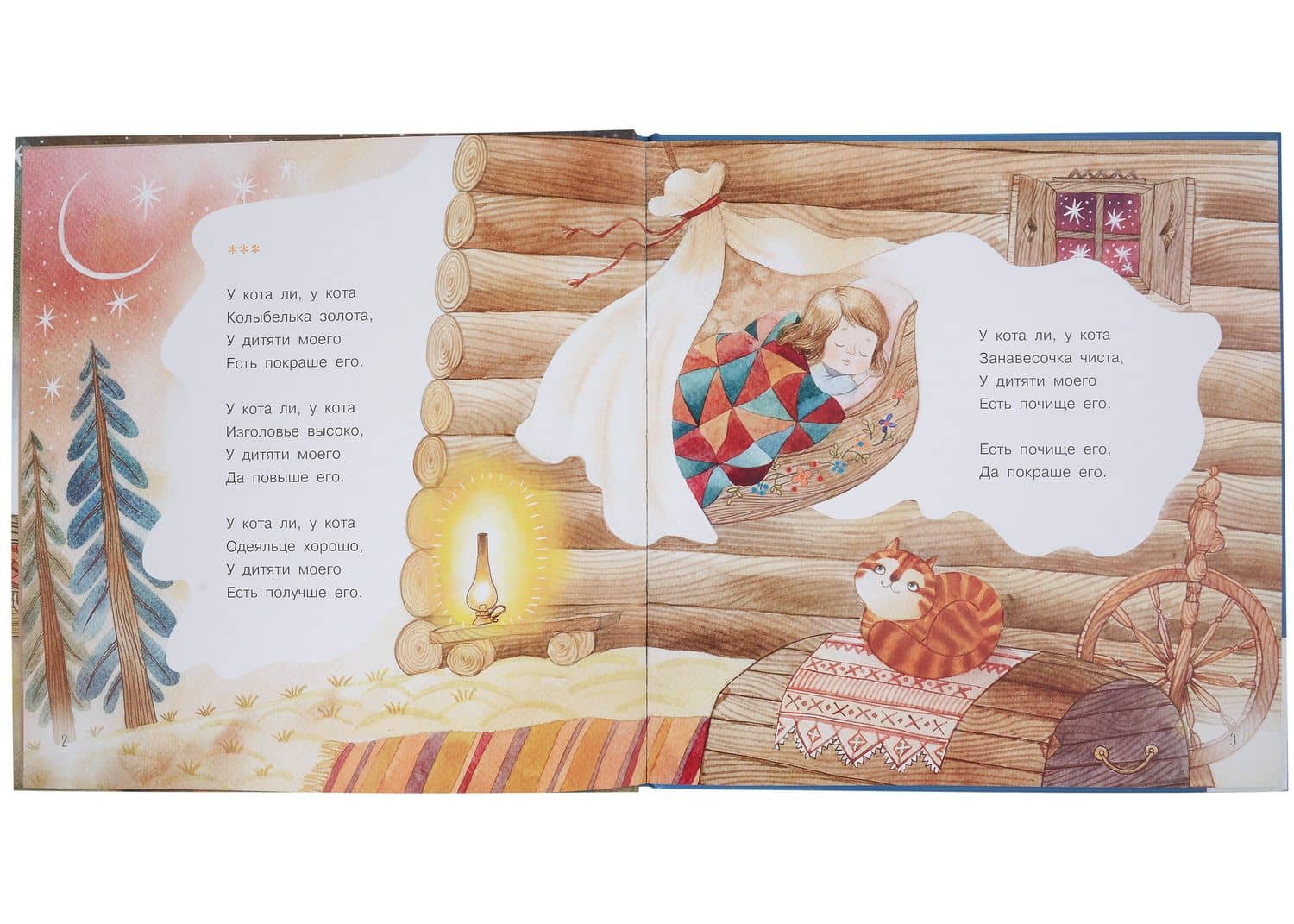 Нянюшкина книжка. Замурррчательные песенки — Ольга Капица (3)