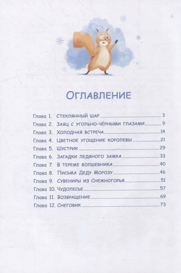 Куда спешат чудеса — Елена Викторовна Березина (2)