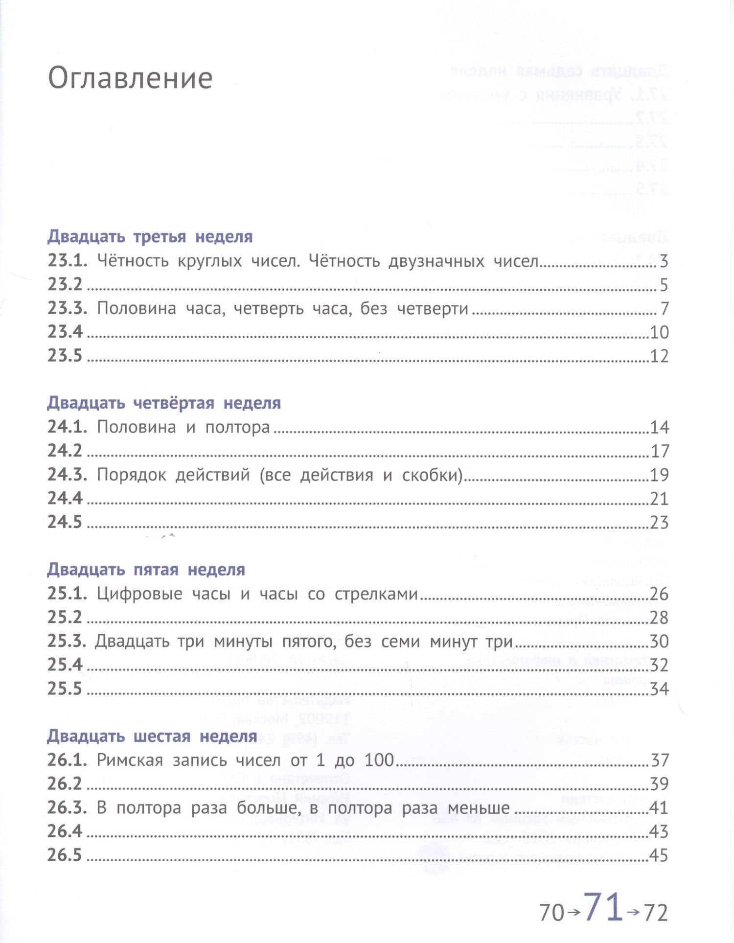Математика и информатика. 2 класс. Задачник в шести частях. Часть 5 — Семен Ефимович Посицельский (2)