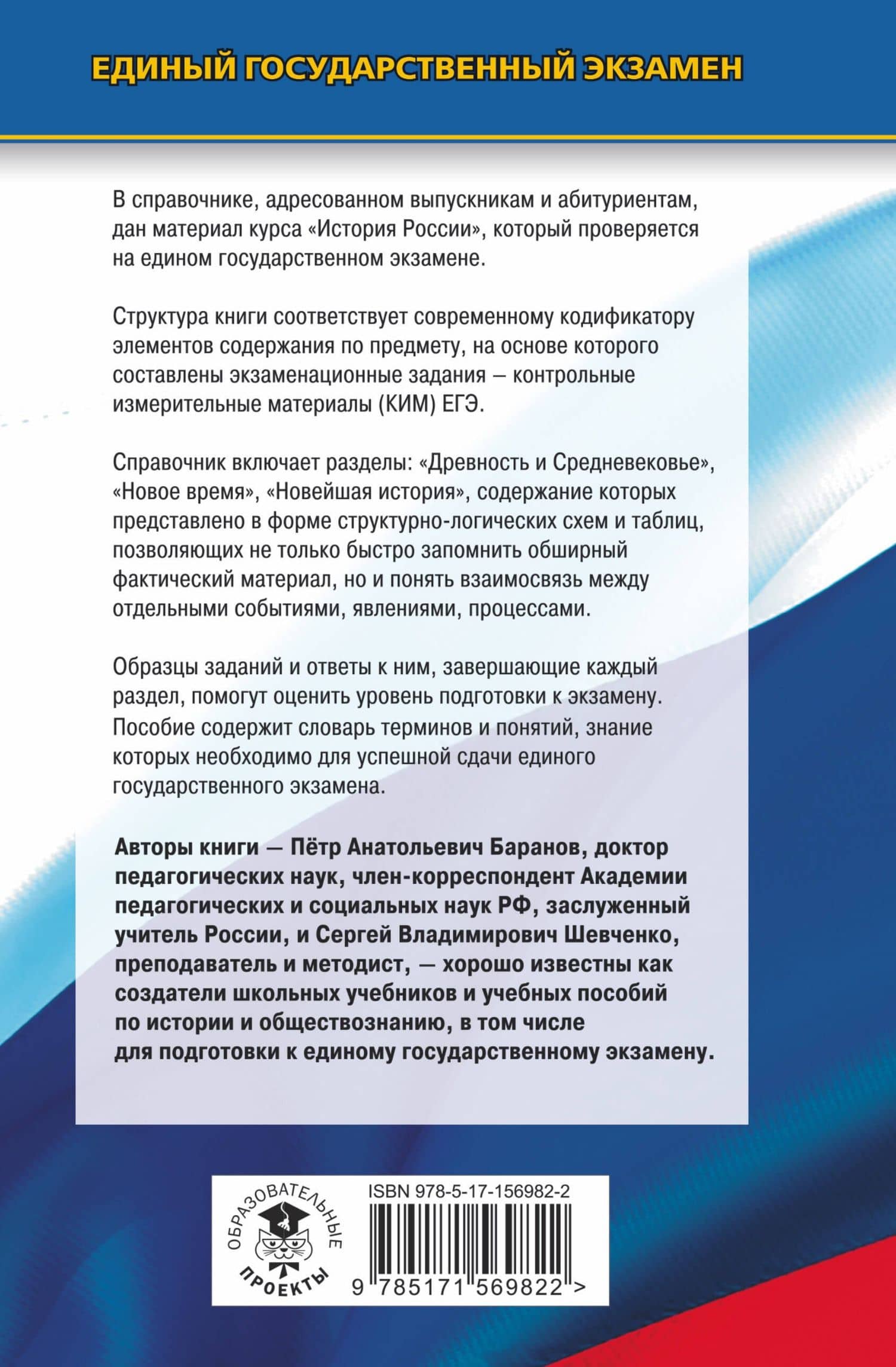 ЕГЭ. История. Новый полный справочник для подготовки к ЕГЭ — Сергей Владимирович Шевченко (2)