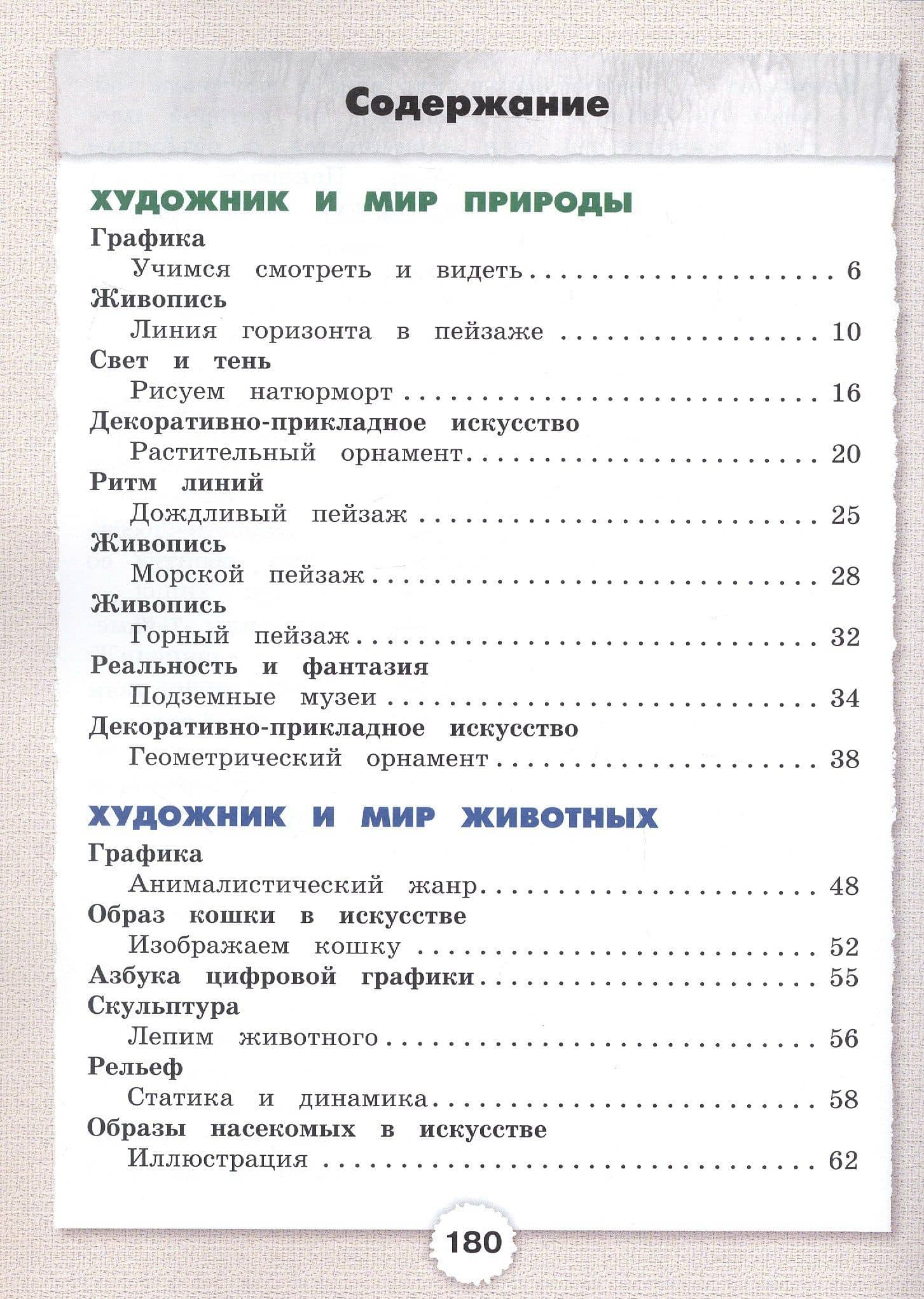 Изобразительное искусство. 4 класс. Учебник — Виктор Петрович Копцев (2)