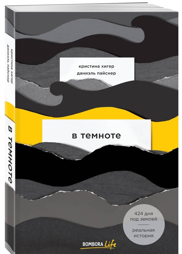 В темноте — Даниэль Пайснер (2)