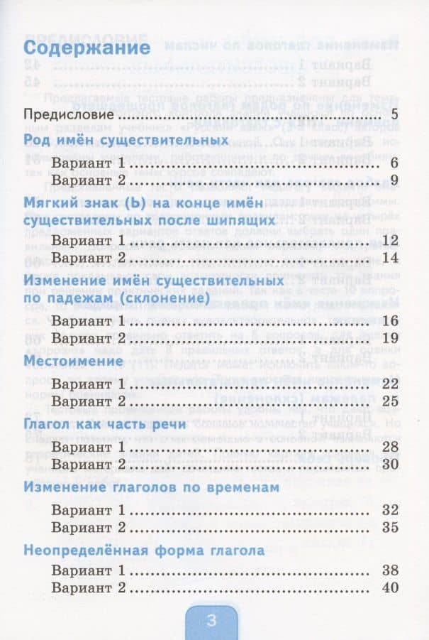 Тесты по русскому языку. 3 класс. Часть 2. К учебнику Л.Ф. Климановой, Т.В. Бабушкиной "Русский язык. 3 класс. В 2-х частях. Часть 2". К системе "Перспектива" — Елена Михайловна Тихомирова (2)