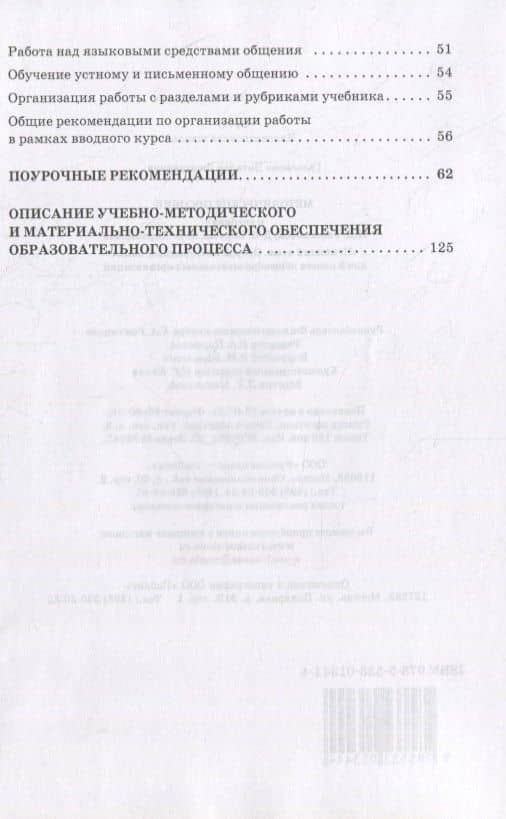 Методическое пособие к учебнику Н.Д. Гальсковой, Д.К. Бартош, М.В. Харламовой «Немецкий язык. Второй иностранный язык». 5 класс — Наталья Дмитриевна Гальскова (3)