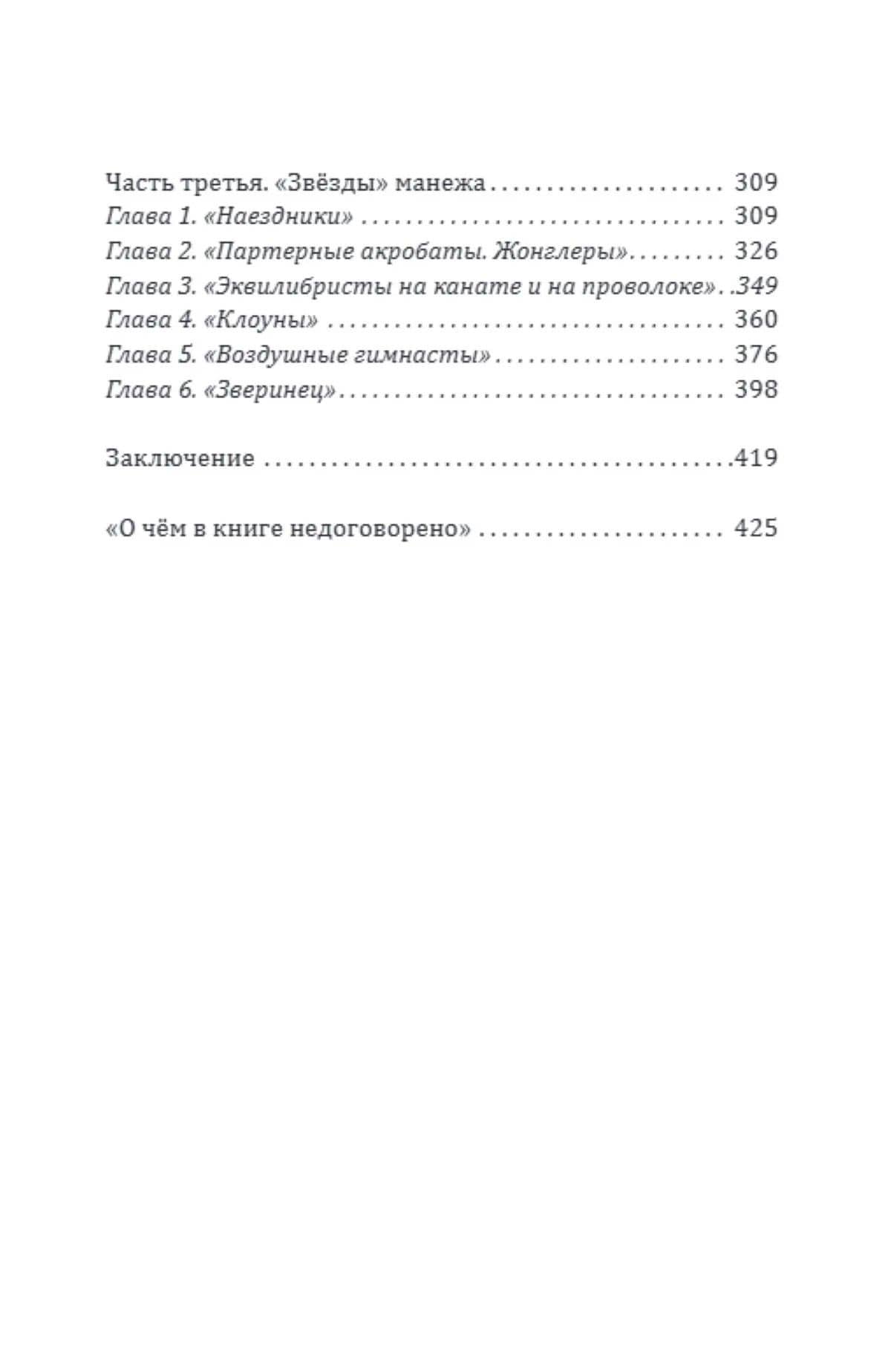 Цирк. Как клоуны покорили мир — Доминик Жандо (3)
