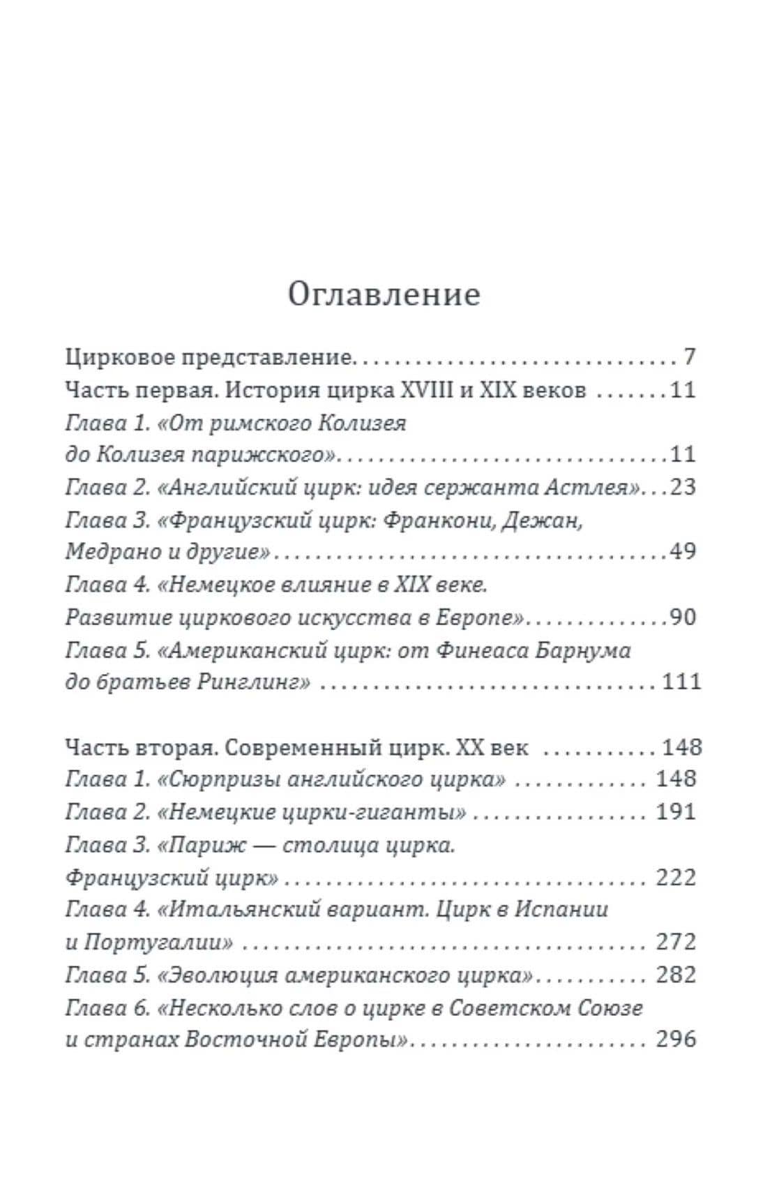 Цирк. Как клоуны покорили мир — Доминик Жандо (2)