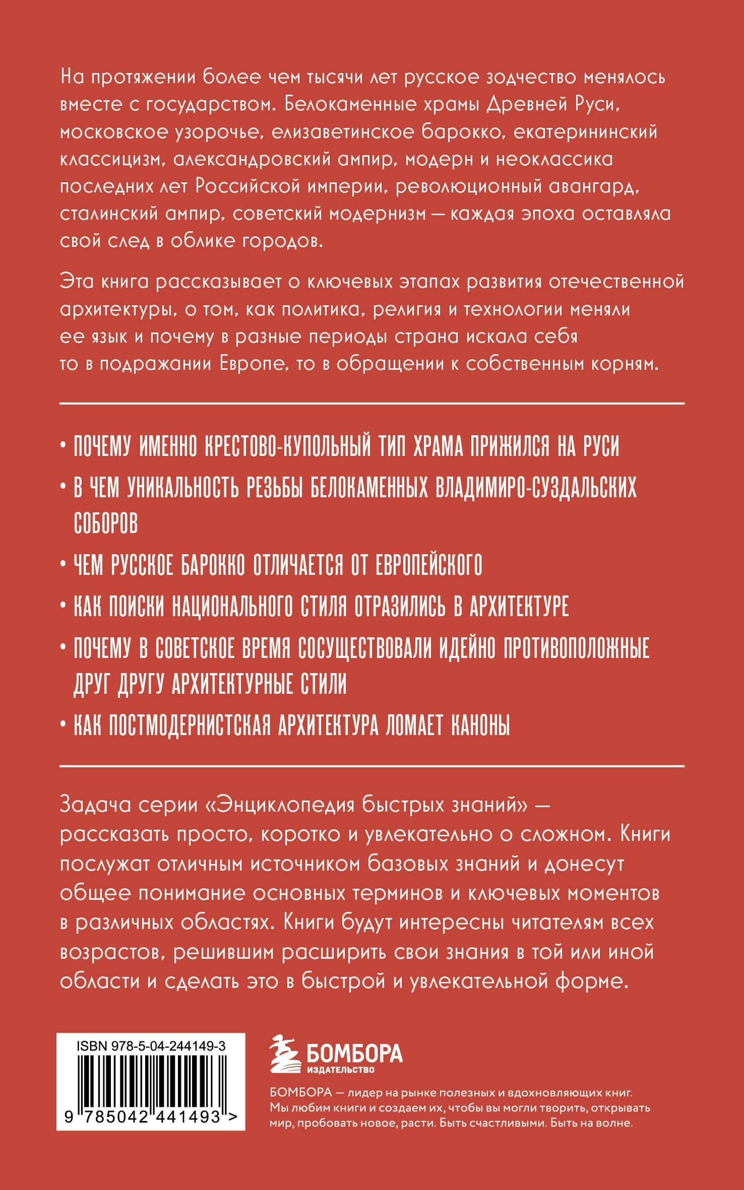 Русская архитектура. Для тех, кто хочет все успеть (2)