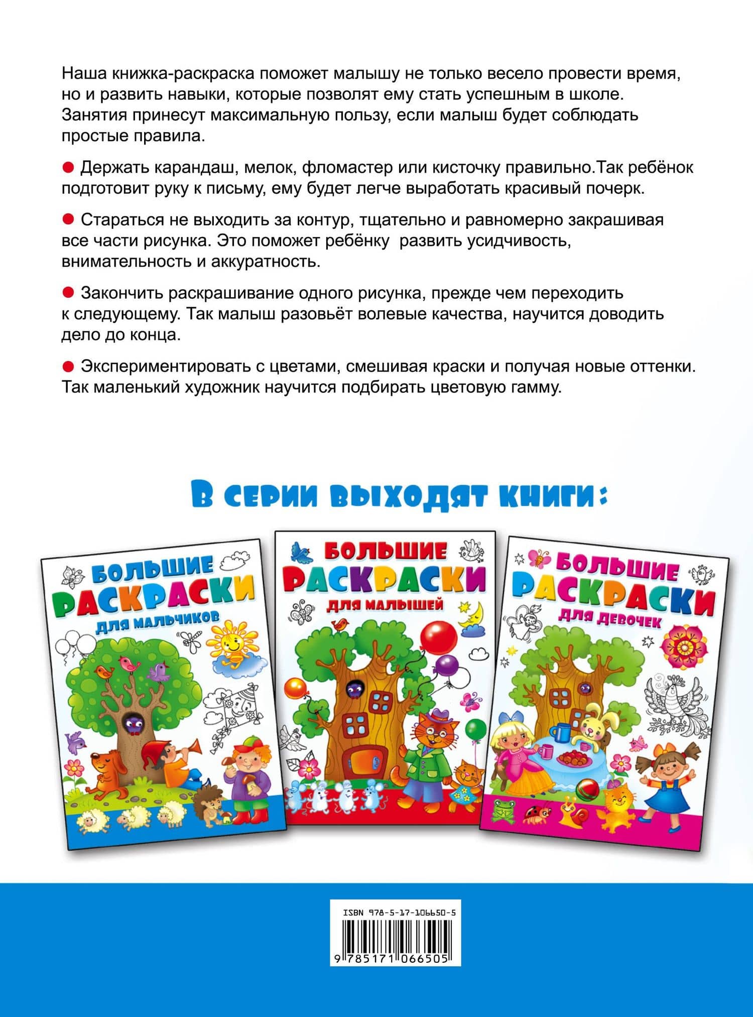 Большая раскраска для мальчиков (2)